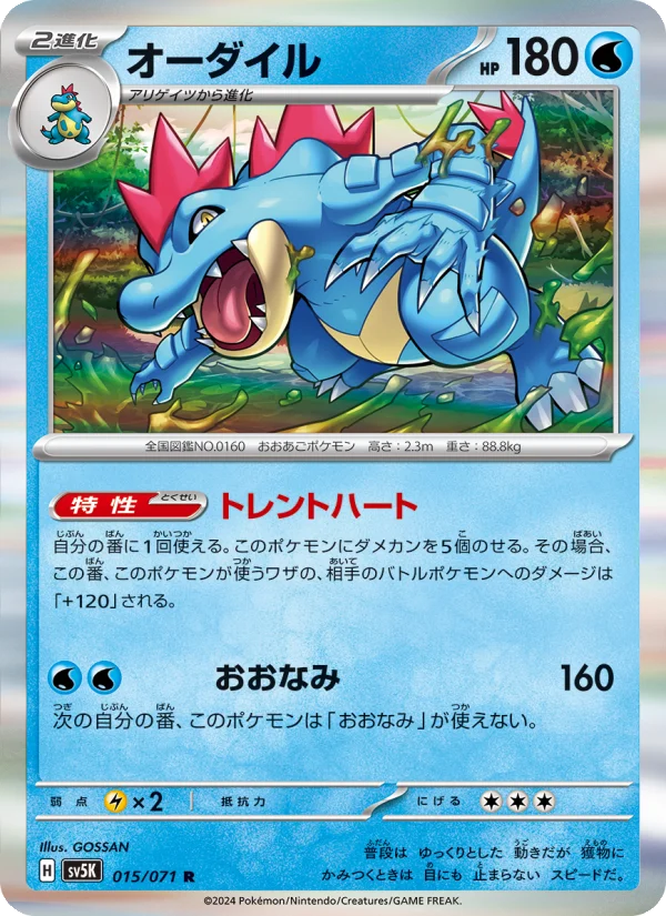 Feraligatr - Japanese Pokémon TCG Card | Dittobase