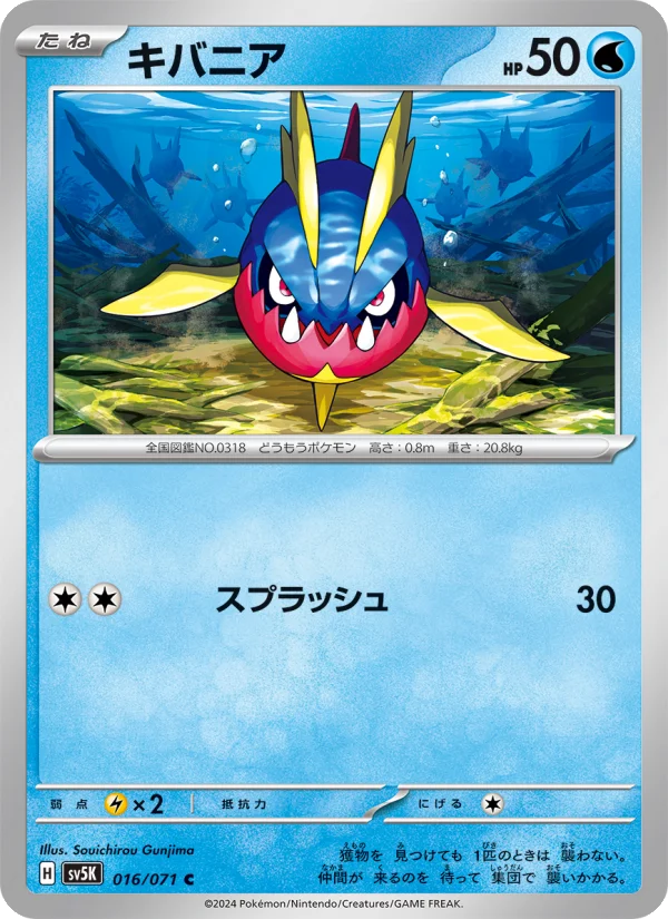 Carvanha - Japanese Pokémon TCG Card | Dittobase