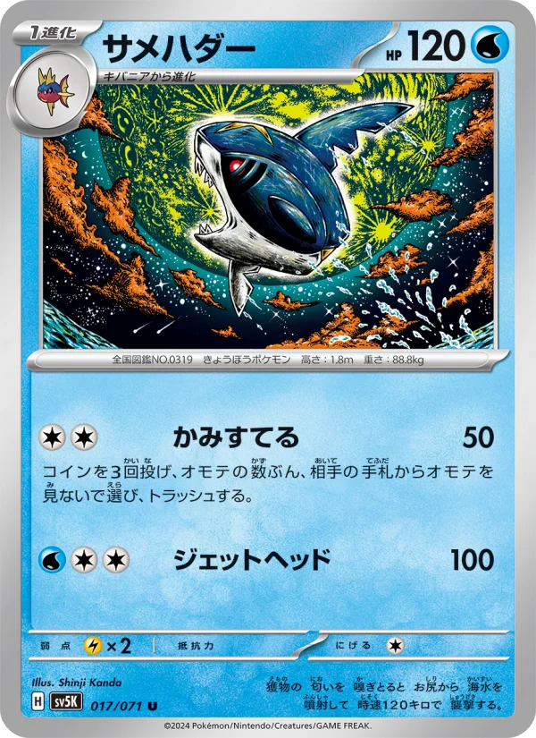 Sharpedo - Japanese Pokémon TCG Card | Dittobase