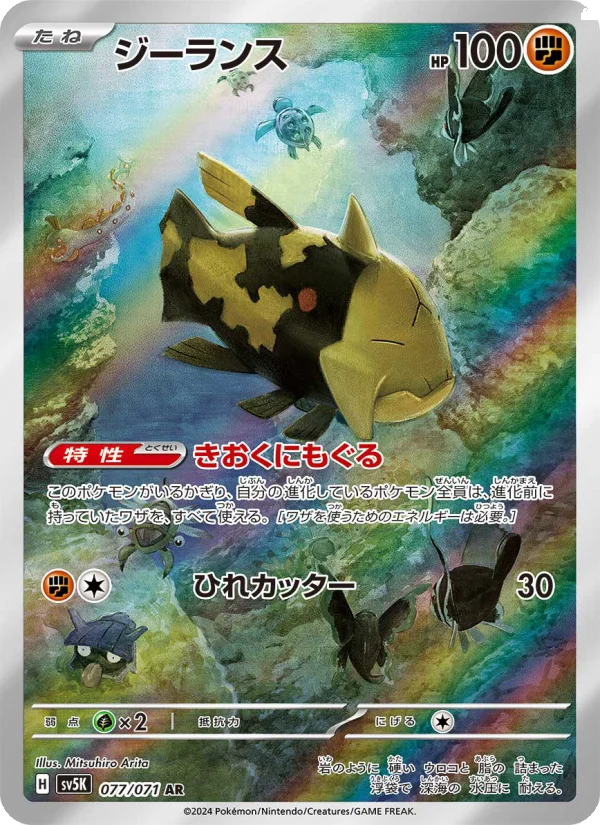 Relicanth - Japanese Pokémon TCG Card | Dittobase