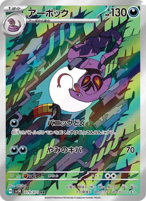 Arbok - Japanese Pokémon TCG Card | Dittobase