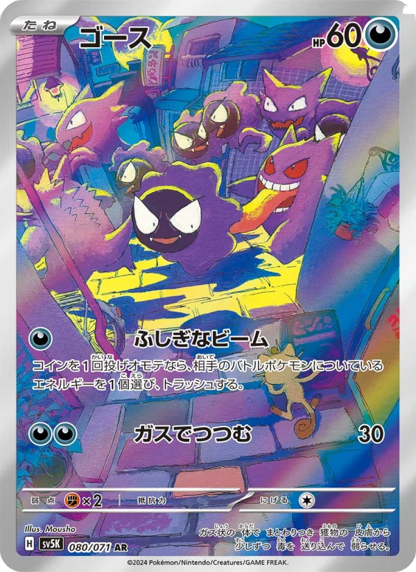 Mudsdale - Japanese Pokémon TCG Card | Dittobase