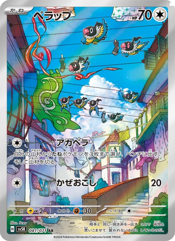 Mudsdale - Japanese Pokémon TCG Card | Dittobase