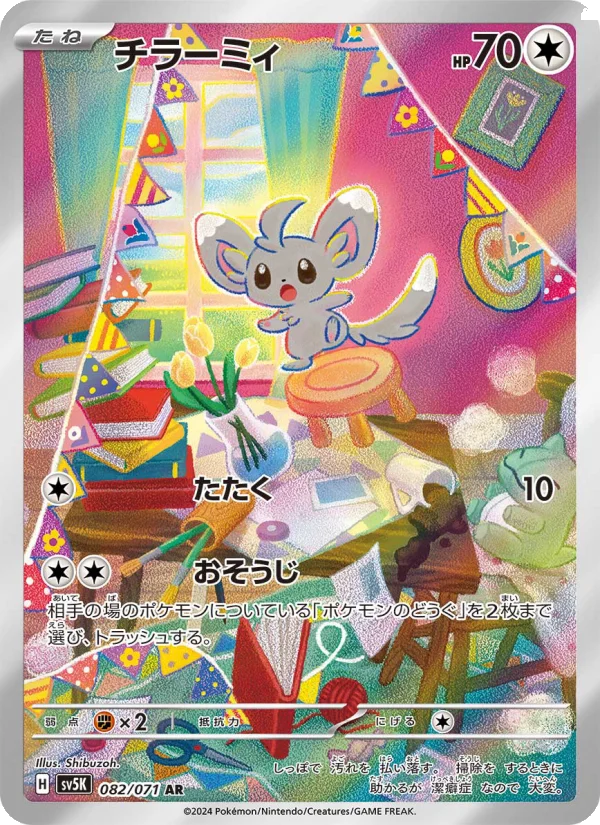 Minccino - Japanese Pokémon TCG Card | Dittobase