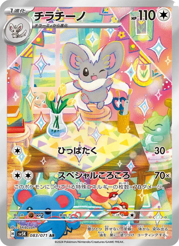 Cinccino ex - Japanese Pokémon TCG Card | Dittobase