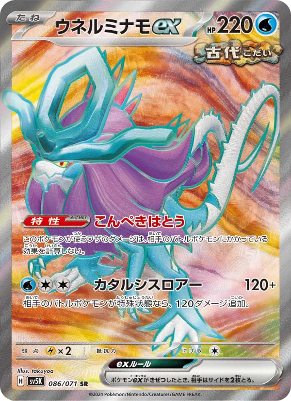 ウネルミナモex - Japanese Pokémon TCG Card | Dittobase