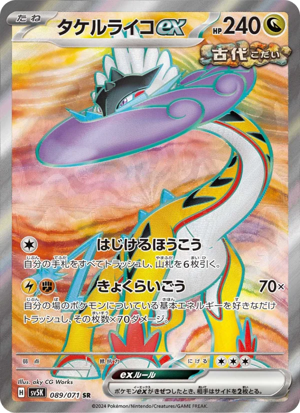 タケルライコex - Japanese Pokémon TCG Card | Dittobase