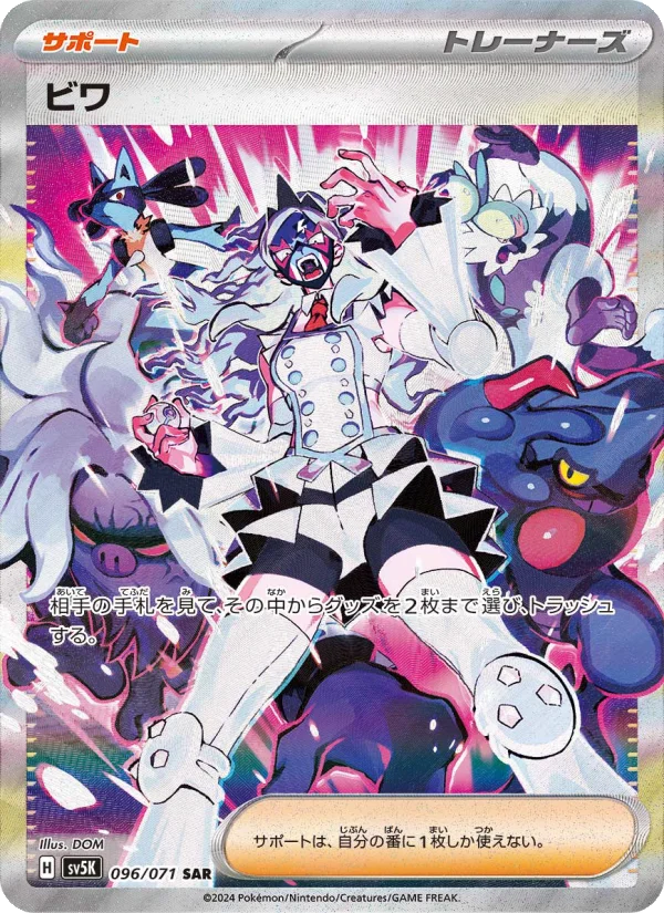 ビワ - Japanese Pokémon TCG Card | Dittobase