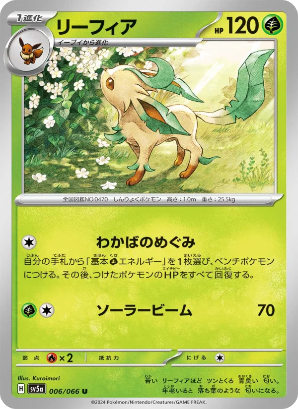 Leafeon - Japanese Pokémon TCG Card | Dittobase