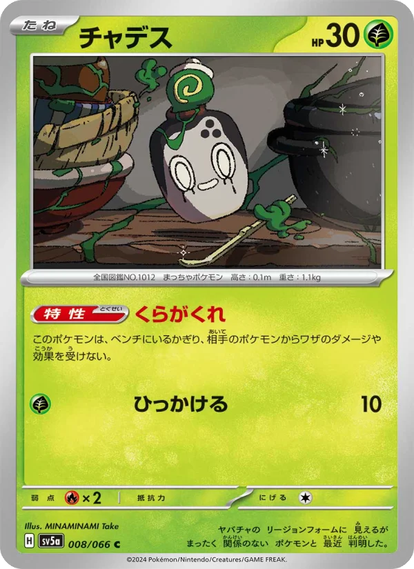 チャデス - Japanese Pokémon TCG Card | Dittobase