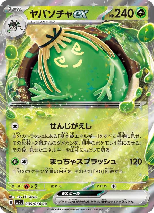 チャデス - Japanese Pokémon TCG Card | Dittobase
