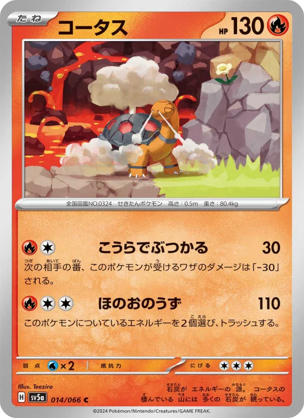 マグカルゴ　ex マグカルゴex - Japanese Pokémon TCG Card | Dittobase
