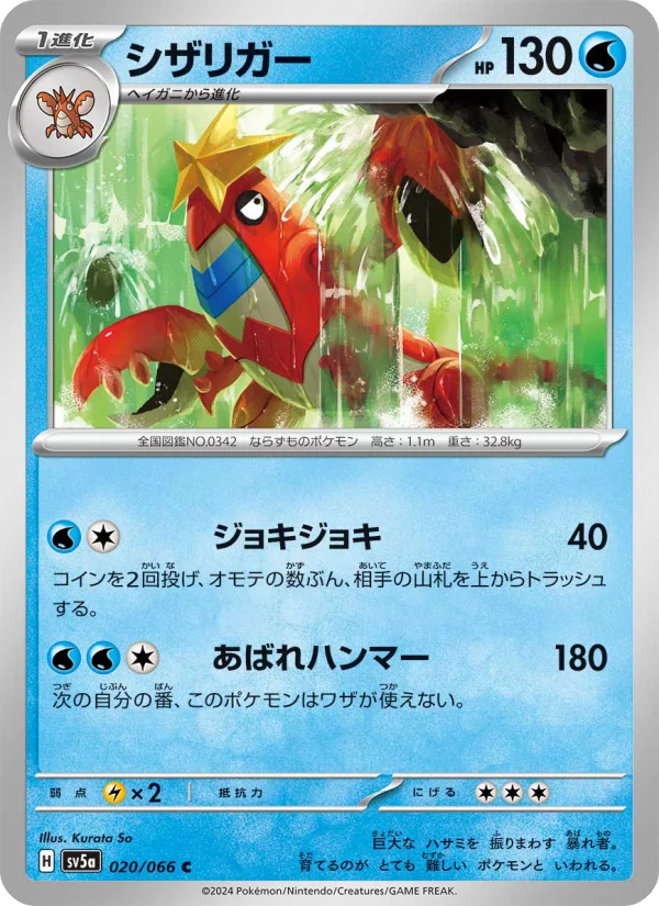 Crawdaunt - Japanese Pokémon TCG Card | Dittobase