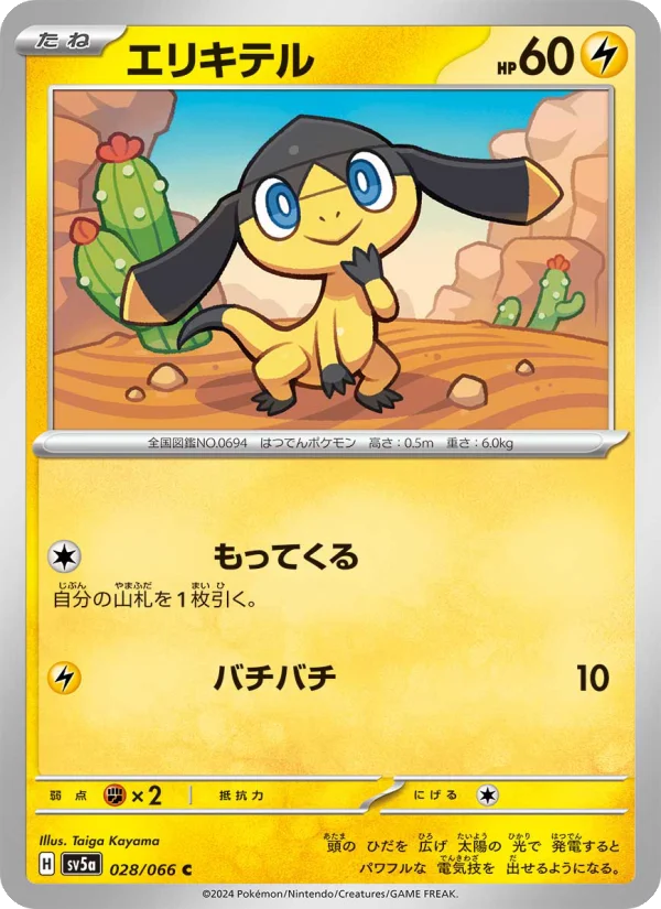 Helioptile - Japanese Pokémon TCG Card | Dittobase