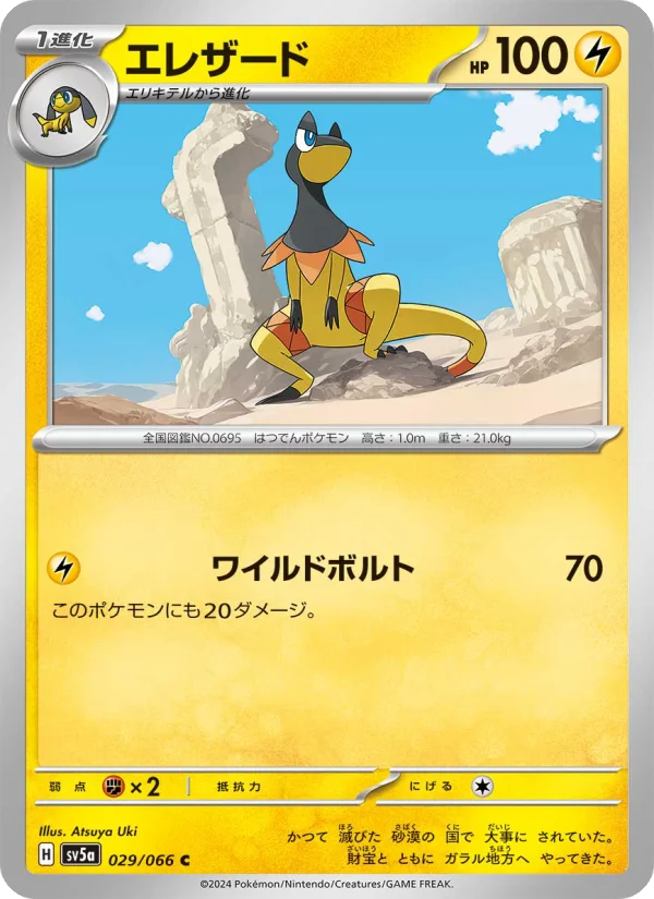 Heliolisk - Japanese Pokémon TCG Card | Dittobase