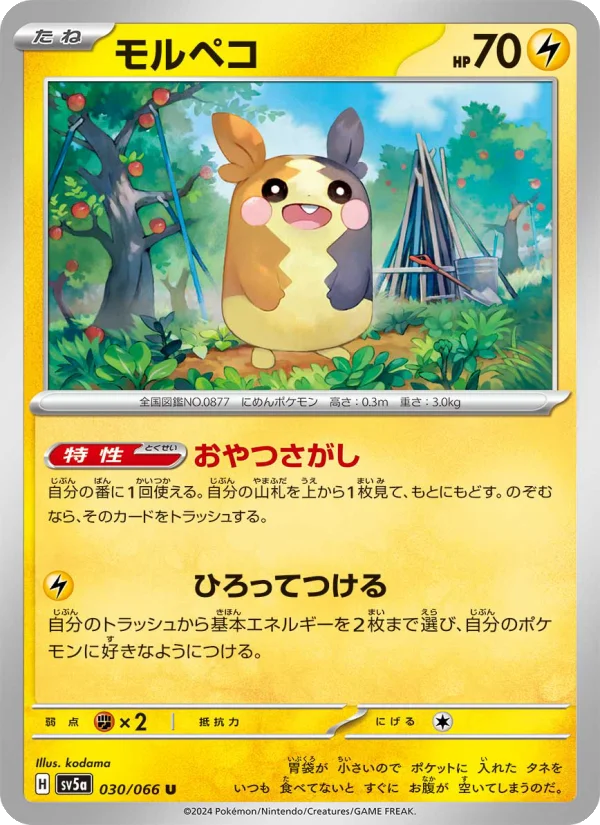 Morpeko - Japanese Pokémon TCG Card | Dittobase