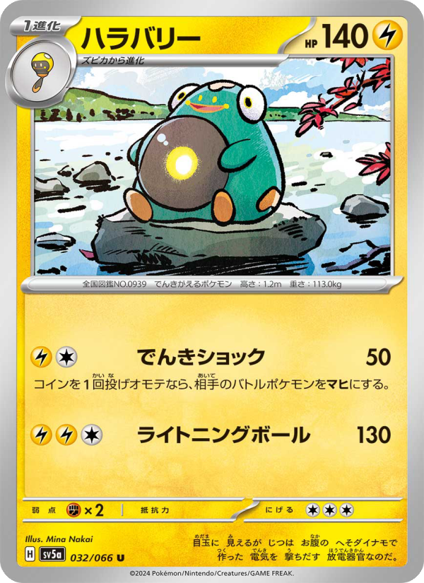 Bellibolt