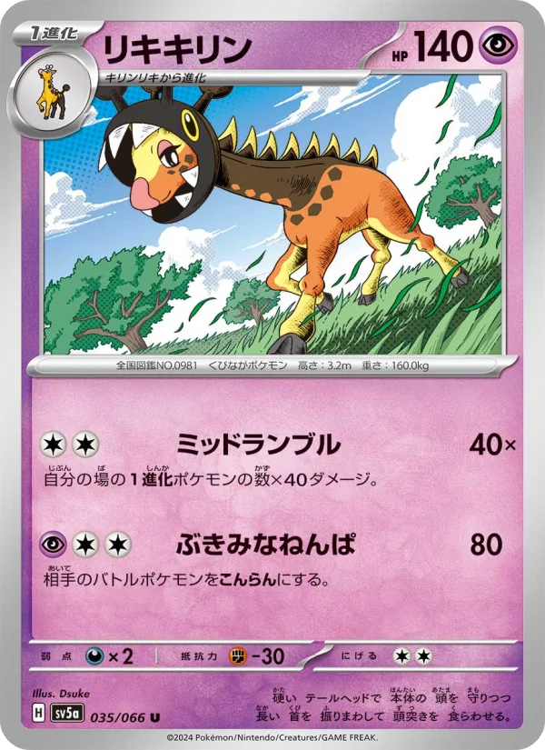 Farigiraf - Japanese Pokémon TCG Card | Dittobase