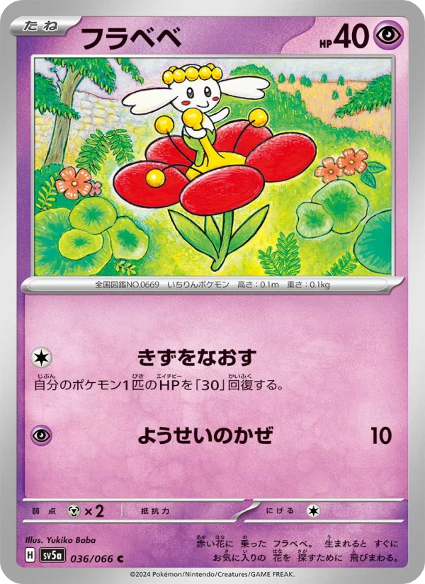 Farigiraf - Japanese Pokémon TCG Card | Dittobase