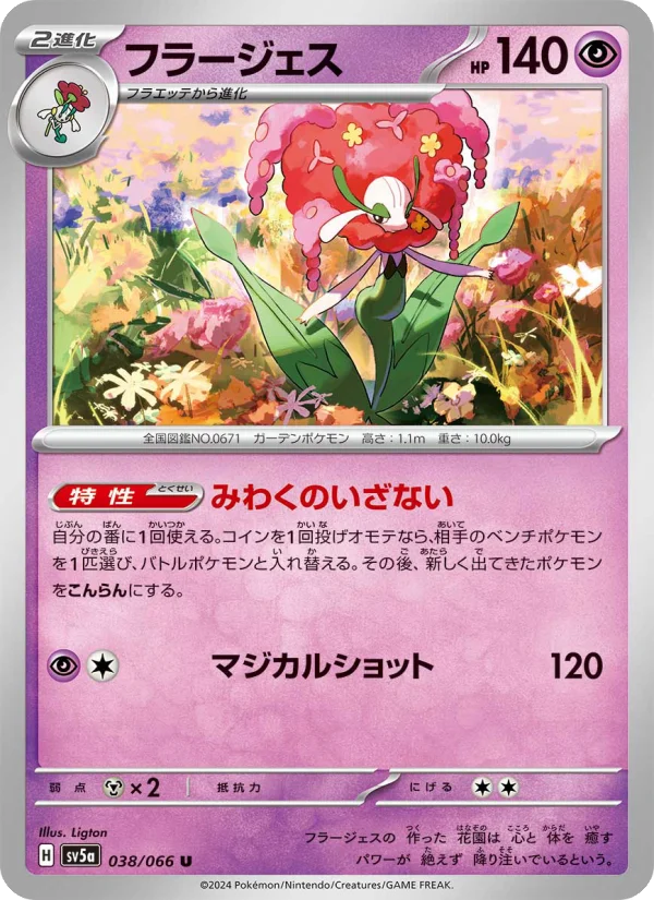 Florges - Japanese Pokémon TCG Card | Dittobase