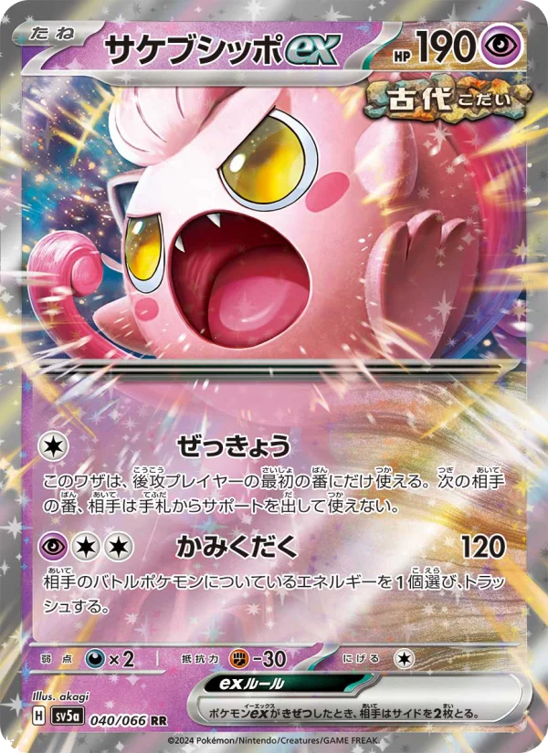 ぽっけ サケブシッポex - Japanese Pokémon TCG Card | Dittobase