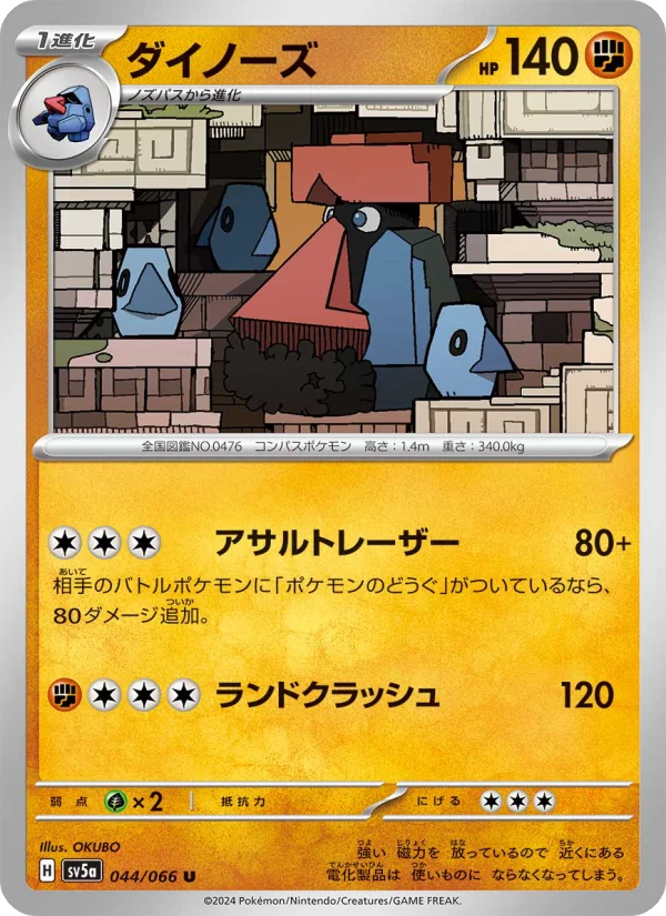 Probopass - Japanese Pokémon TCG Card | Dittobase