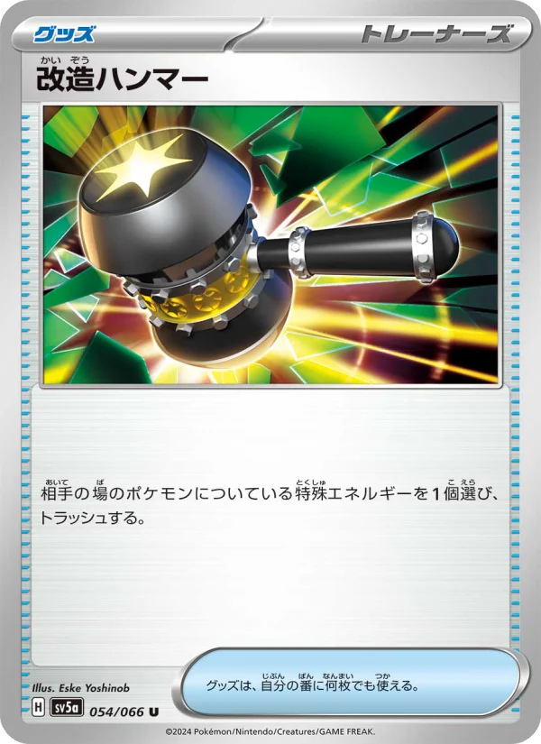 JCS ポケモンカード CL 改造ハンマー 改造ハンマー - Japanese Pokémon TCG Card | Dittobase
