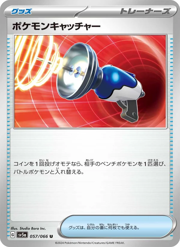 ポケモンキャッチャー - Japanese Pokémon TCG Card | Dittobase