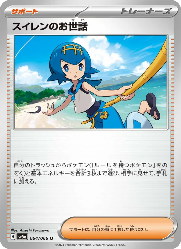スイレンのお世話 - Japanese Pokémon TCG Card | Dittobase
