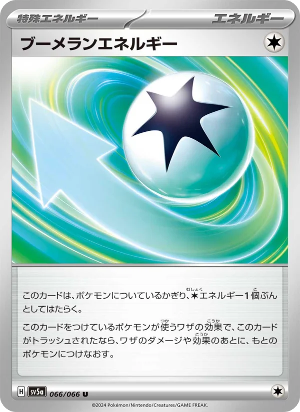 ポケモンカード 特殊エネルギー 3枚セット　プロモ プレイヤーズ ブーメランエネルギー - Japanese Pokémon TCG Card | Dittobase