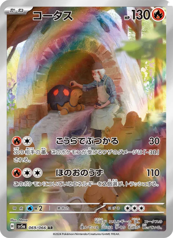 Torkoal - Japanese Pokémon TCG Card | Dittobase