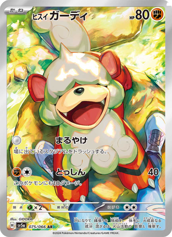 Growlithe