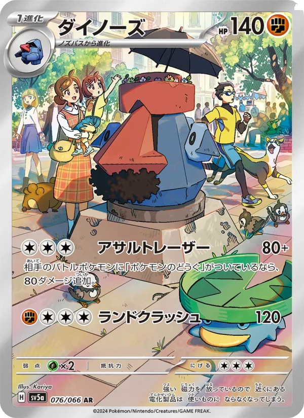 Probopass - Japanese Pokémon TCG Card | Dittobase