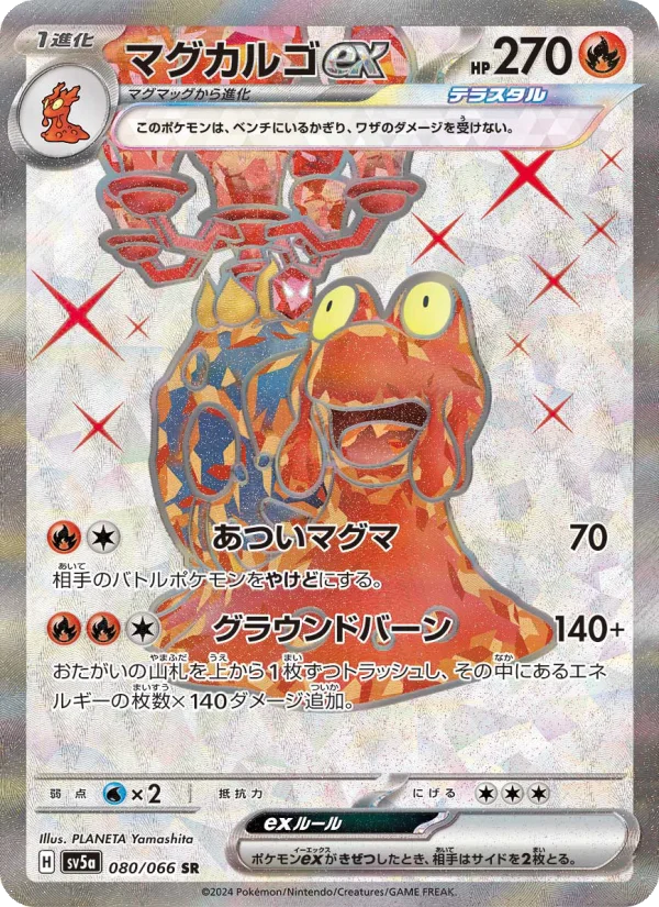 マグカルゴex - Japanese Pokémon TCG Card | Dittobase