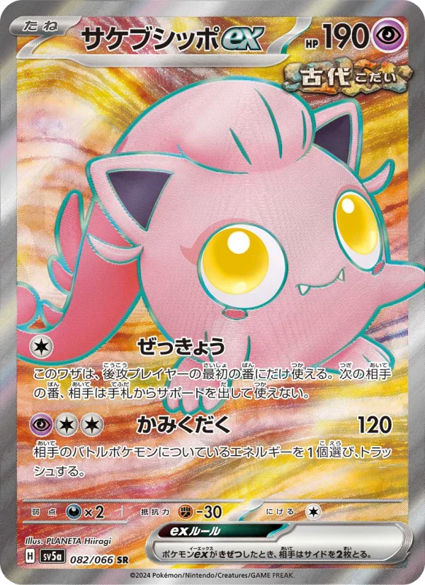 テツノイバラex - Japanese Pokémon TCG Card | Dittobase