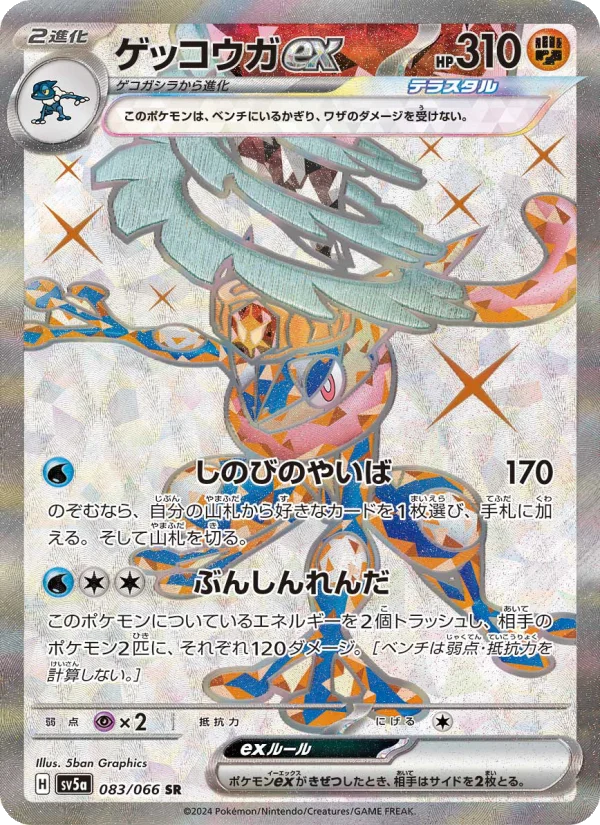 サケブシッポex - Japanese Pokémon TCG Card | Dittobase