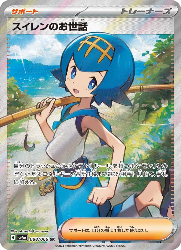 水蓮 スイレンのお世話 - Japanese Pokémon TCG Card | Dittobase
