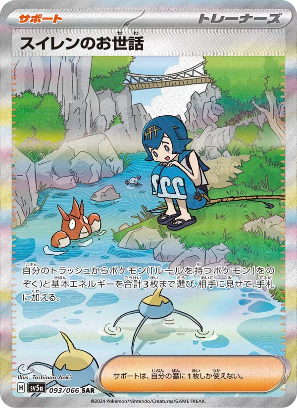 ポケモンカード 10枚セットスイレンのお世話 スイレンのお世話 - Japanese Pokémon TCG Card | Dittobase