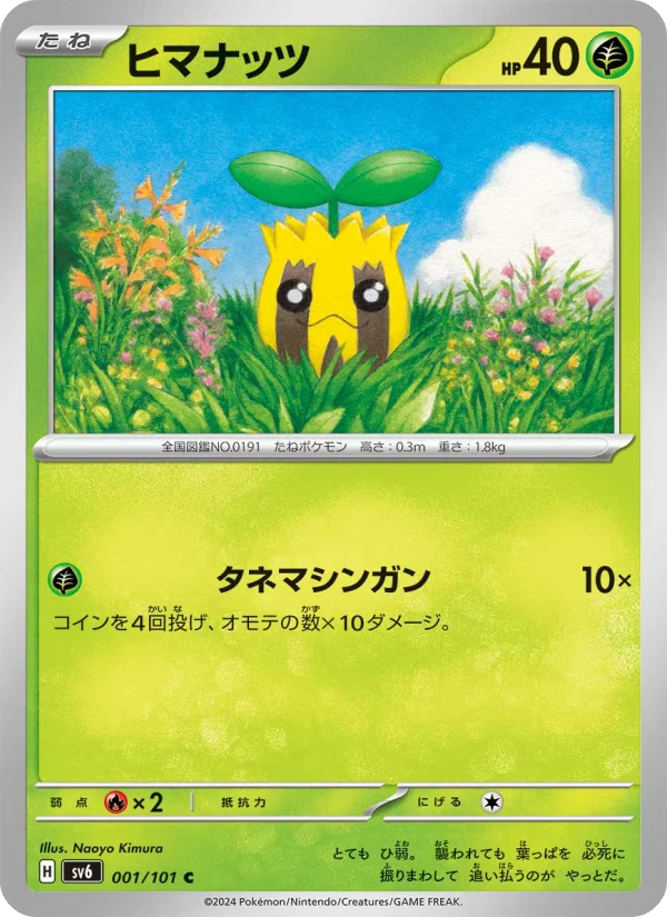 Sunkern - Japanese Pokémon TCG Card | Dittobase