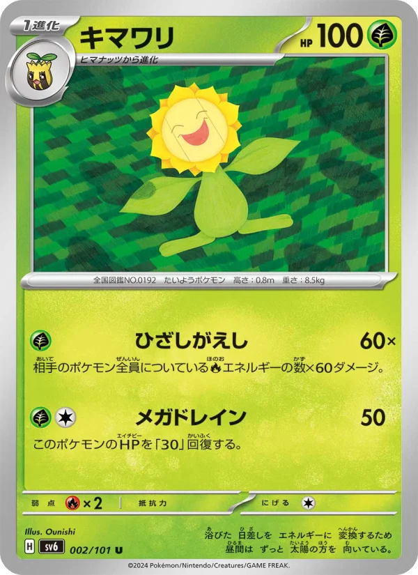 ポケモン　サン　配信ポケモン Sunflora - Japanese Pokémon TCG Card | Dittobase