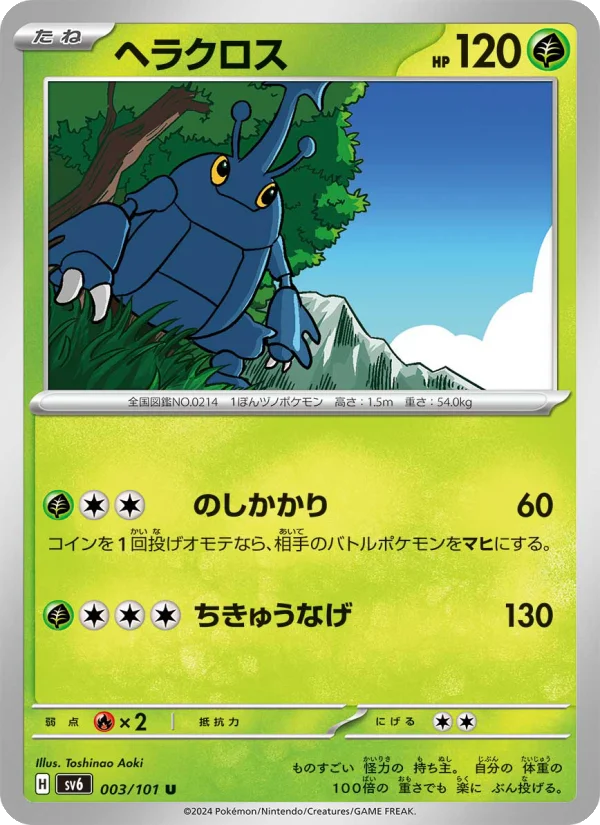Heracross - Japanese Pokémon TCG Card | Dittobase