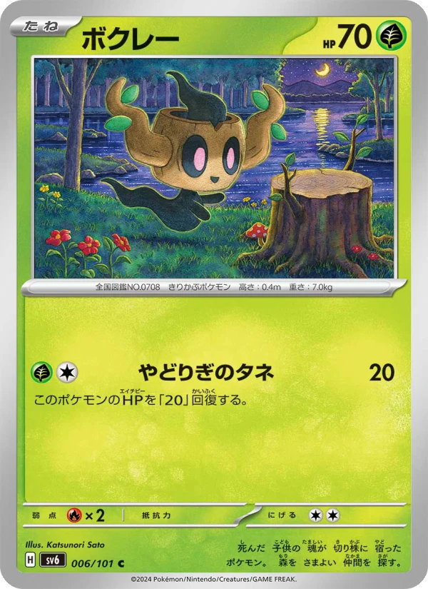 Phantump - Japanese Pokémon TCG Card | Dittobase