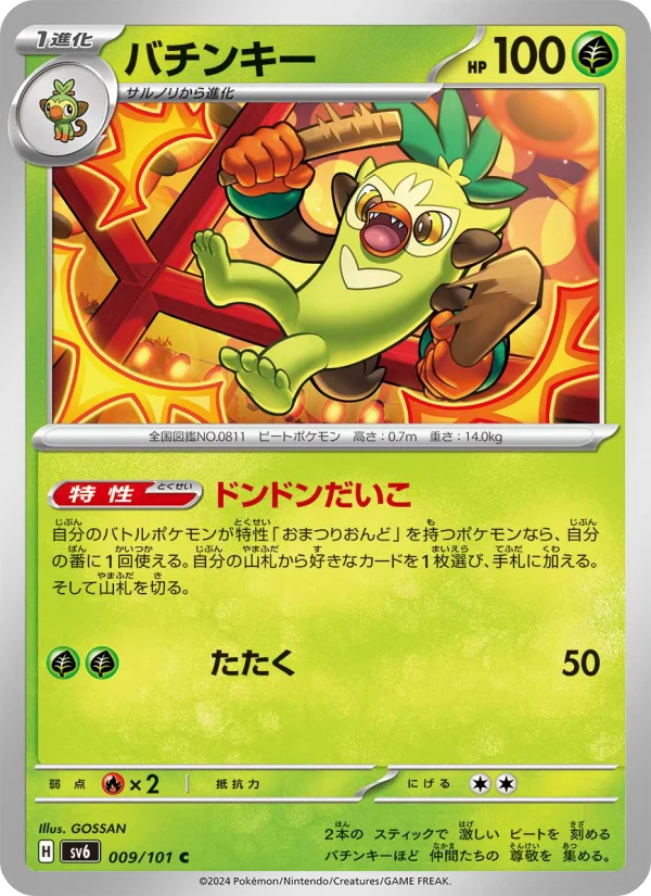 Thwackey - Japanese Pokémon TCG Card | Dittobase