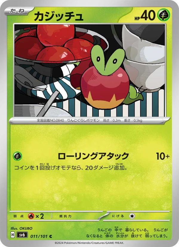 Applin - Japanese Pokémon TCG Card | Dittobase