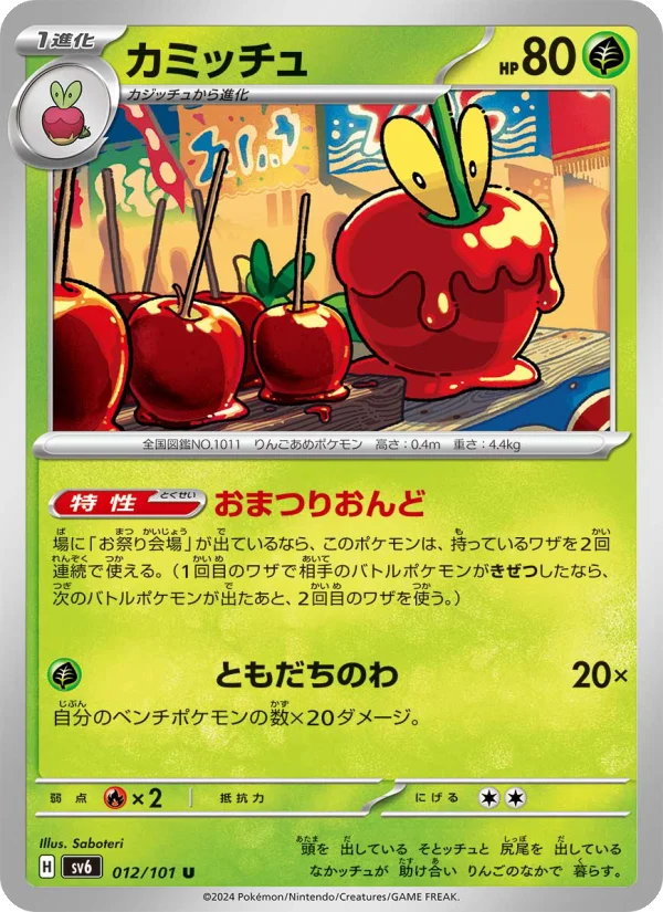 カミッチュ - Japanese Pokémon TCG Card | Dittobase