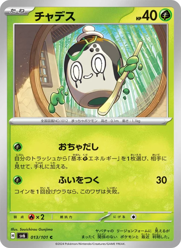 チャデス - Japanese Pokémon TCG Card | Dittobase