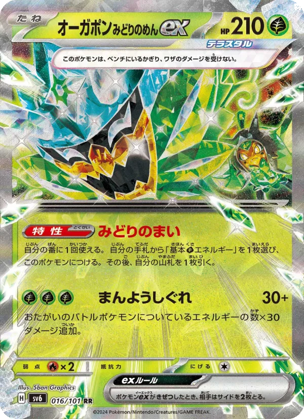 オーガポン みどりのめんex - Japanese Pokémon TCG Card | Dittobase