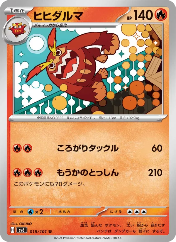 Darmanitan - Japanese Pokémon TCG Card | Dittobase