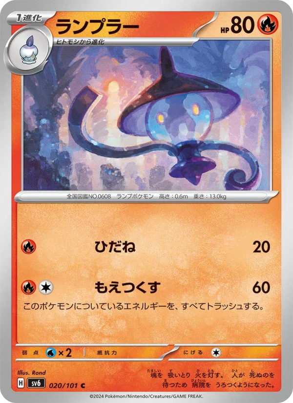 Lampent - Japanese Pokémon TCG Card | Dittobase