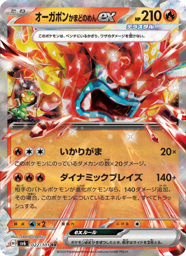 オーガポン かまどのめんex - Japanese Pokémon TCG Card | Dittobase